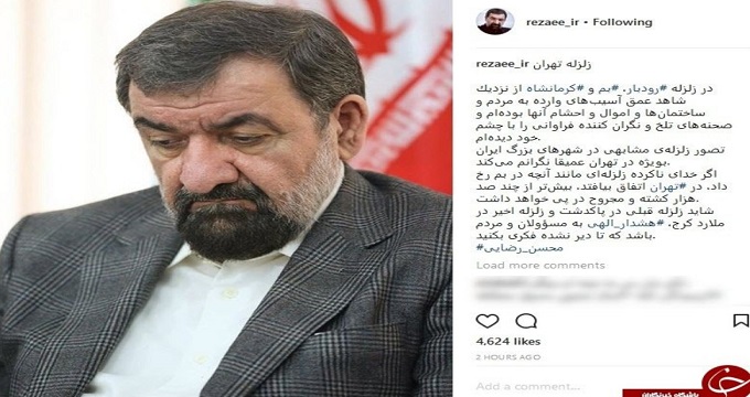 محسن رضایی: شاید زلزله‌های اخیر هشدار الهی به مسئولین باشد