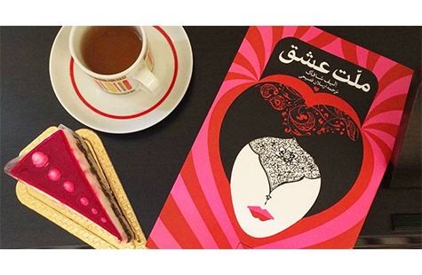 دانلود رایگان کتاب ملت عشق