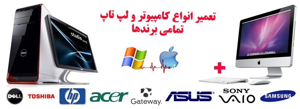 اورژانس کامپیوتر شیراز