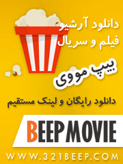 Beep Movie