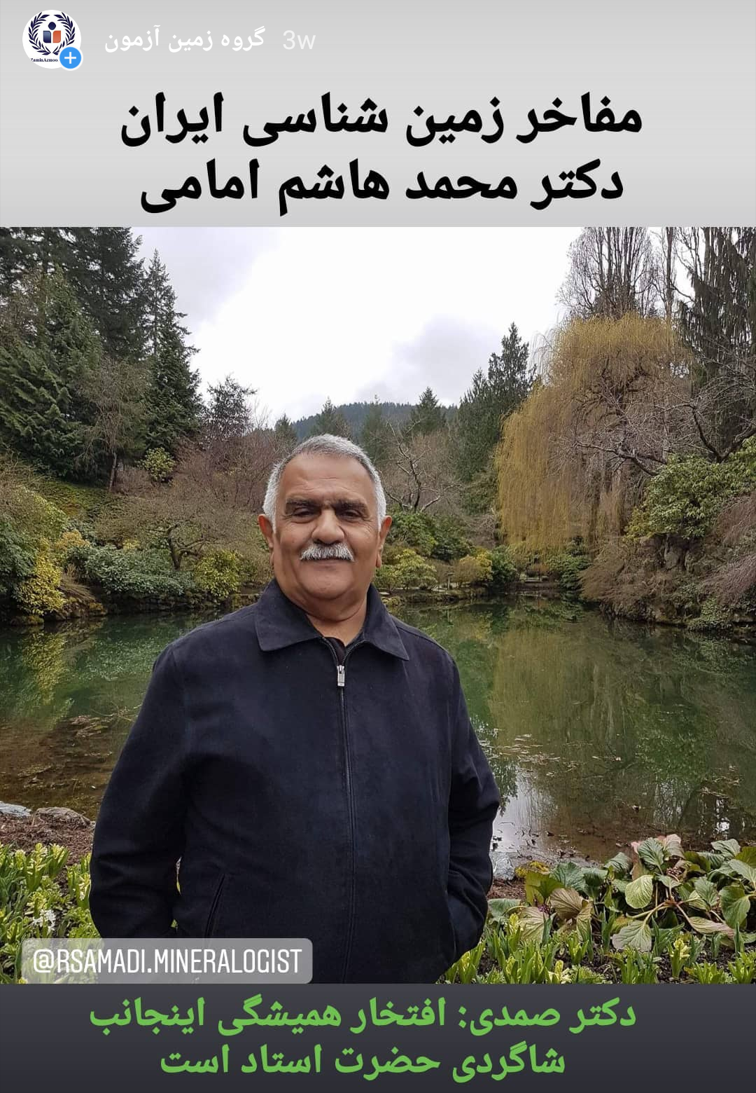 دکتر محمد هاشم امامی
