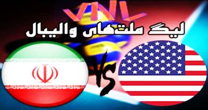 فیلم / خلاصه والیبال آمریکا 3 - ایران 0 (لیگ ملت ها)