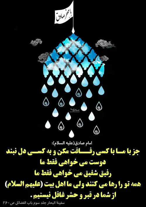 عکس نوشته حدیث امام صادق علیه السلام