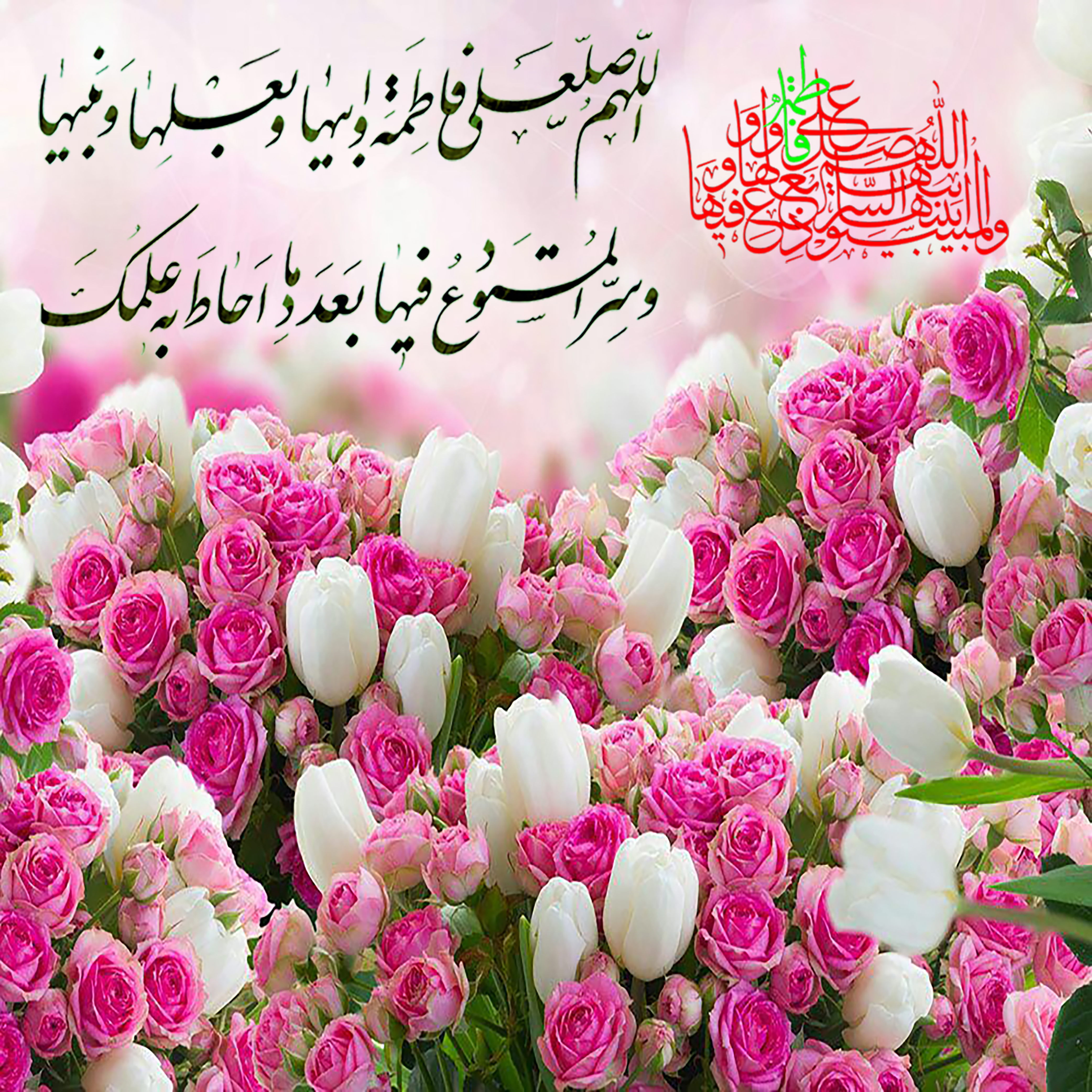 عکس پروفایل صلوات حضرت فاطمه زهرا (س)