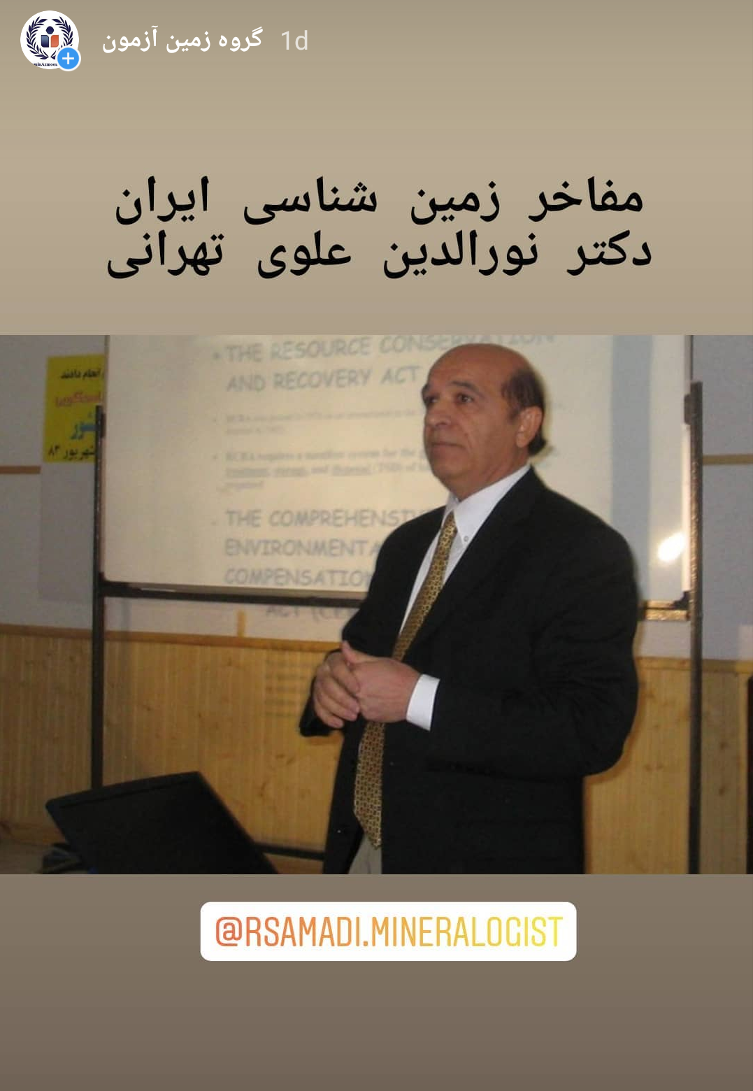 دکتر نورالدین علوی تهرانی