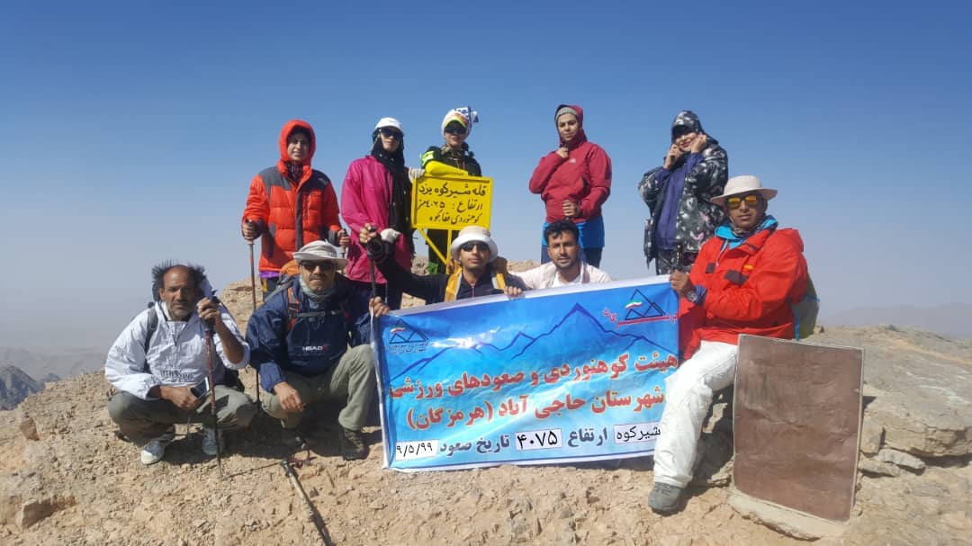 صعود کوهنوردان حاجی آبادی به قله شیرکوه یزد