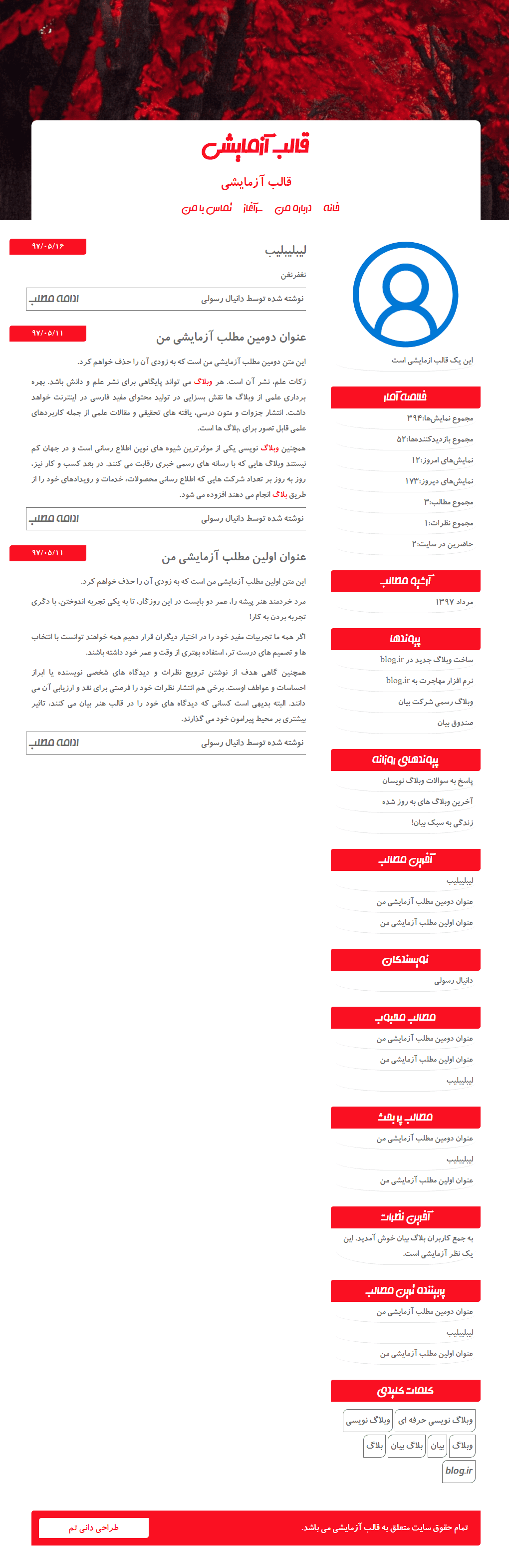 قالب قرمز بیان