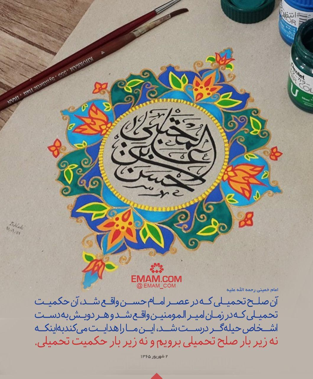 صلح تحمیلی امام حسن (ع) از دیدگاه امام خمینی (س)