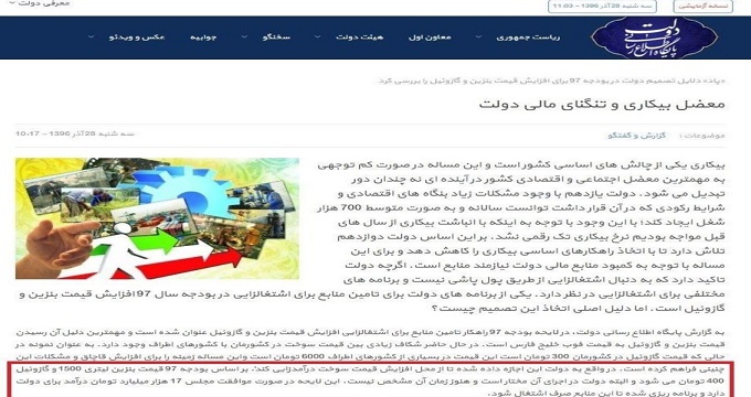 اقدام عجیب پایگاه اطلاع رسانی دولت در انتشار خبر بنزین