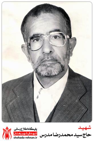 شهید حاج سید محمدرضا مدرس