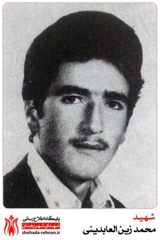 شهید محمد زین العابدینی