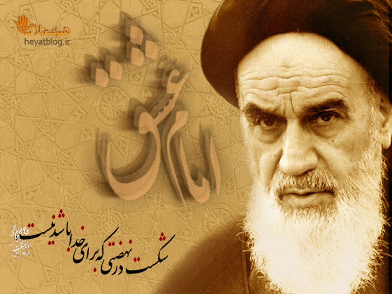 زندگی نامه  ی امام خمینی (ره)
