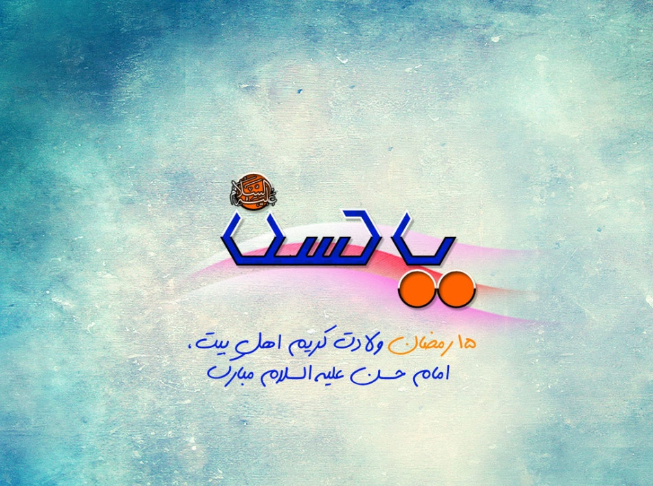 خون دل خوردن امام حسن علیه السلام