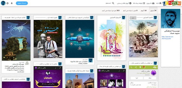 سایت لنزور - موسسه شهید صیاد