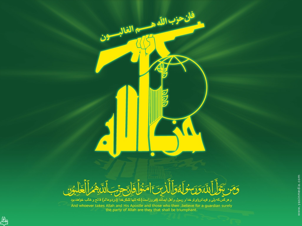 آرم حزب الله