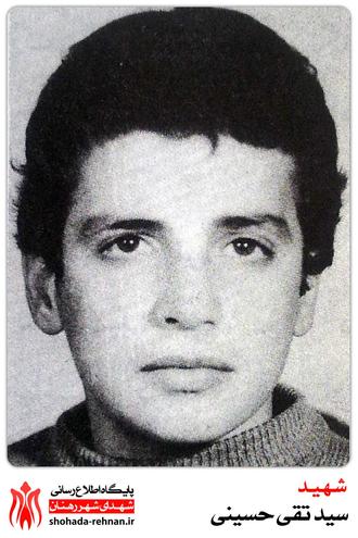 شهید سید تقی حسینی