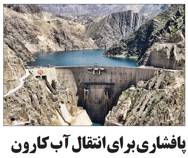 اصفهان با کمبود آب شرب مواجه نیست/خوزستان آب مازادی برای انتقال آب کارون ندارد