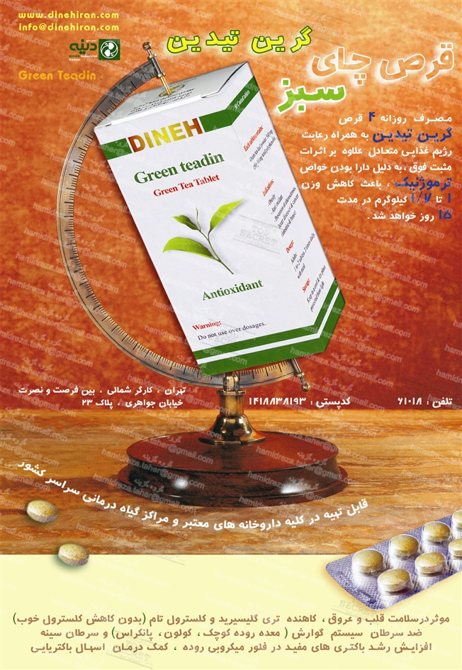 پوستر گرین تیدین (قرص چای سبز) 3