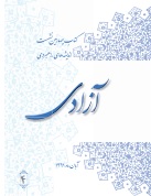 آزادی