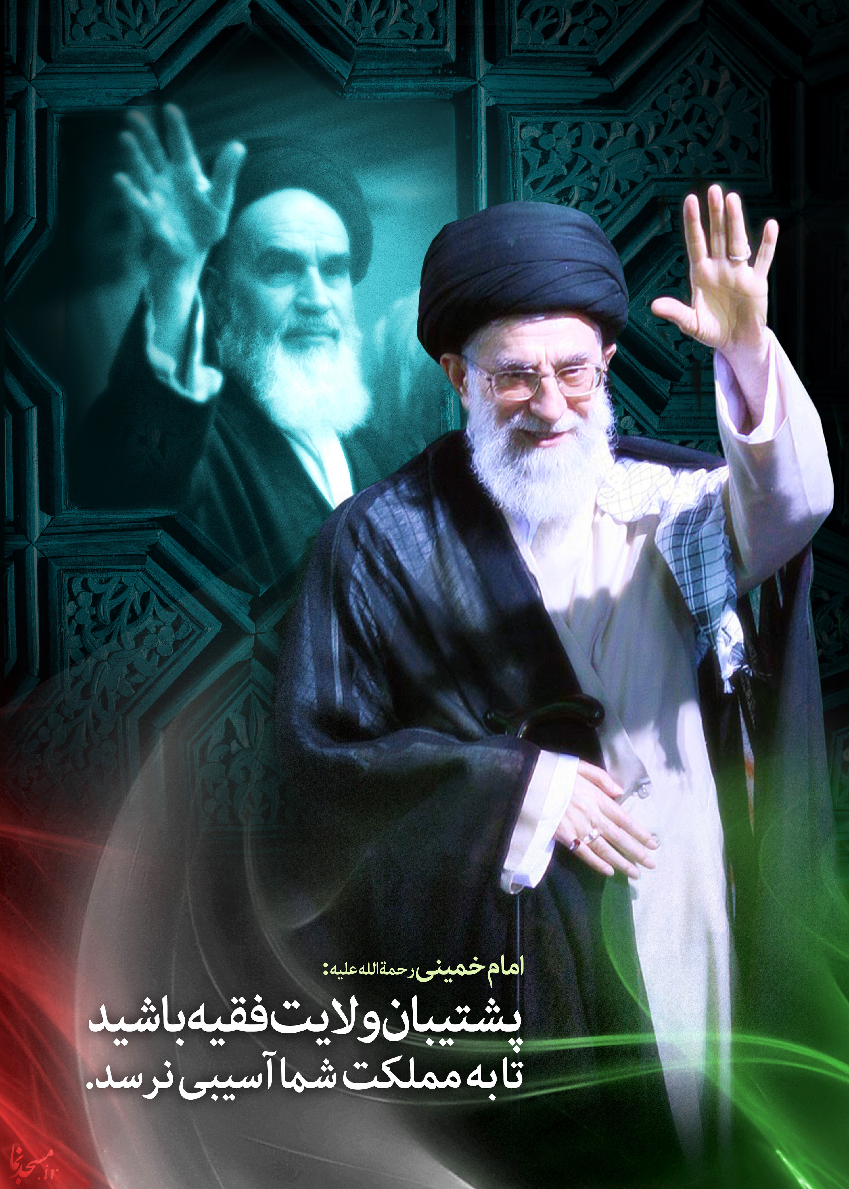 امام و آقا