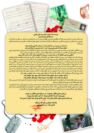 وصیت نامه نائب الشهید