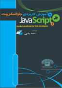 مرجع آموزشی HTML