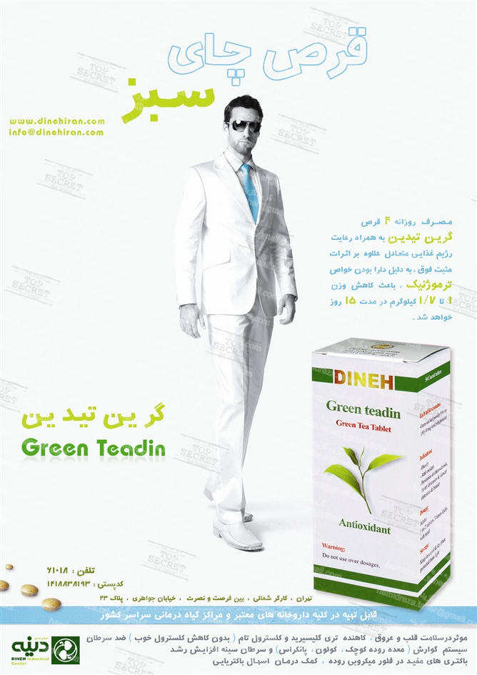 پوستر گرین تیدین (قرص چای سبز) 5