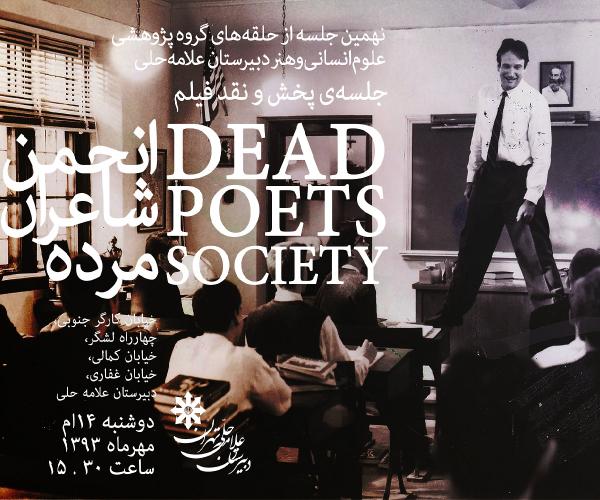 نهمین جلسه: نقد فیلم انجمن شاعران مرده