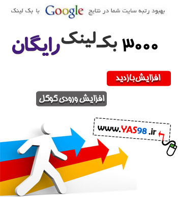 3000 بک لینک رایگان|ثبت بک لینک در ۳۰۰۰ دایرکتوری
