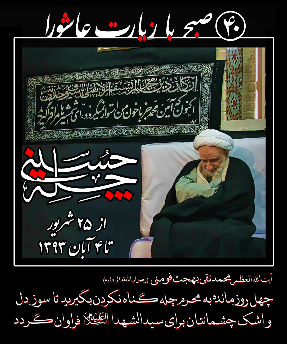 آیت الله بهجت ayatollah behjat