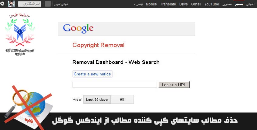 حذف مطالب تکراری از گوگل