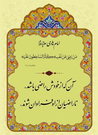 imam naghi امام نقی