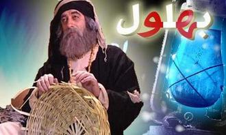 بهلول