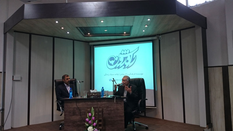 همایش سبک زندگی