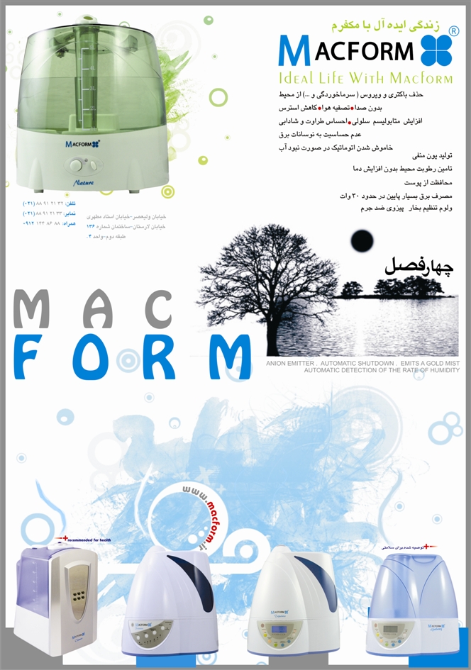 محصولات مکفرم (macform) پوستر