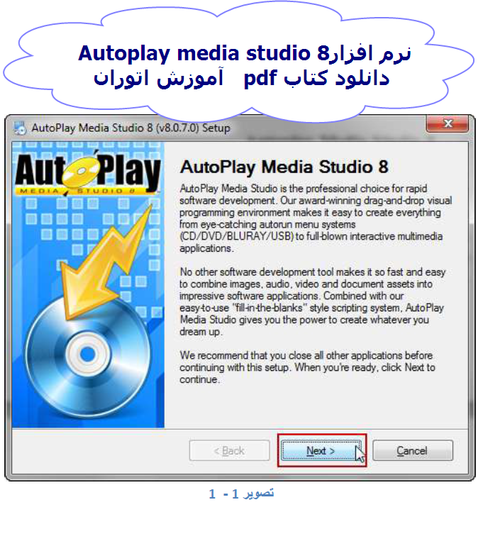 کتاب آموزش اتوران نرم افزار Autoplay media studio 8