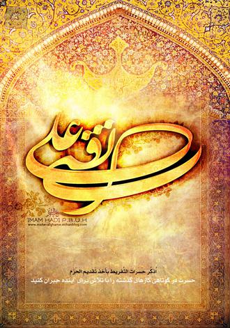 امام نقی imam naghi