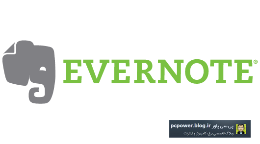 EverNote - pcpower.blog.ir