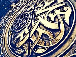 محمد (ص) پیام آور قرآن