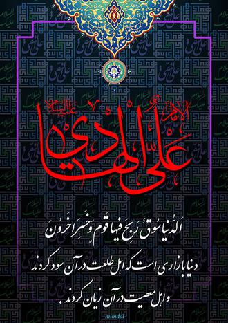 imam naghi امام نقی