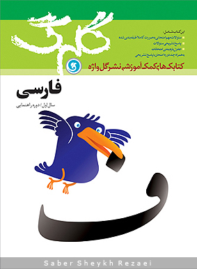کتاب کمک آموزشی فارسی