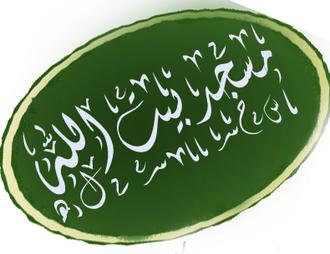 تیم سایبری مسجد بیت الله