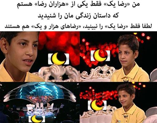 یک رضا از هزاران رضا