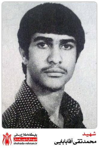 شهید محمدتقی آقابابایی