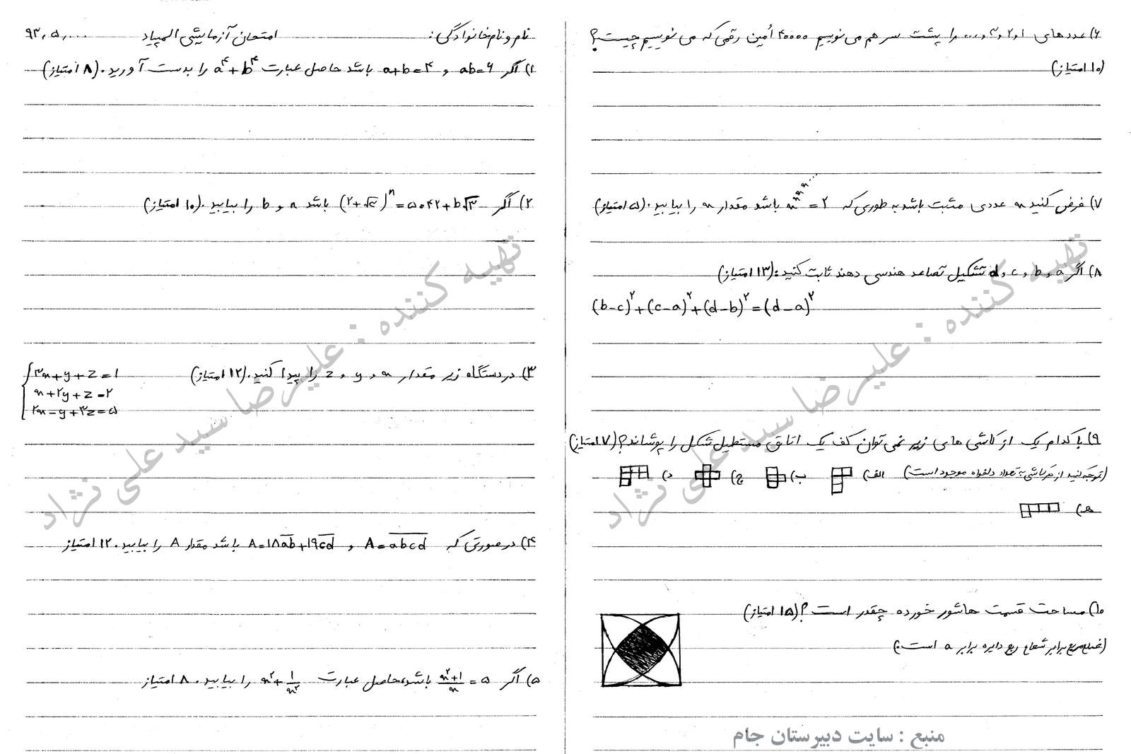 سوالات امتحانی کلاس المپیاد ریاضی دبیرستان جام