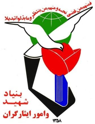 بنیاد شهید