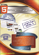 مرجع آموزشی HTML مرجع آموزشی HTML