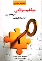 موفقیت واقعی در 1000 روز 