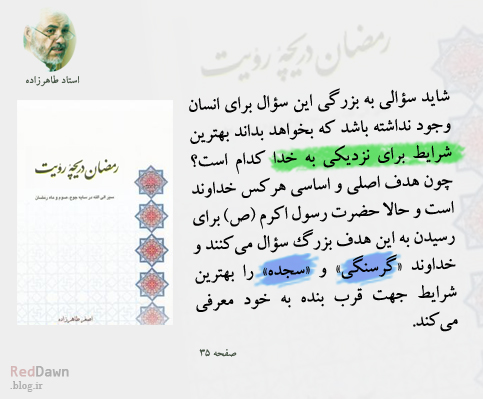 بهترین شرایط برای نزدیکی به خدا