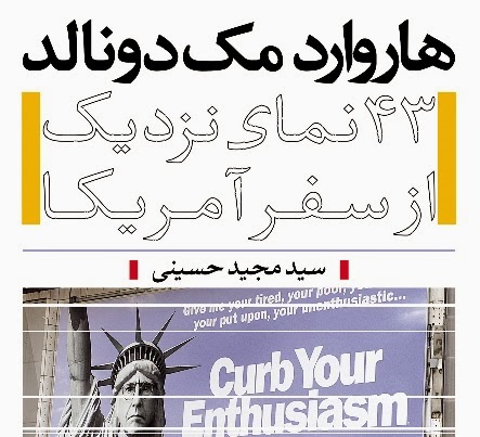 هاروارد مکدونالد هاروارد مکدونالد